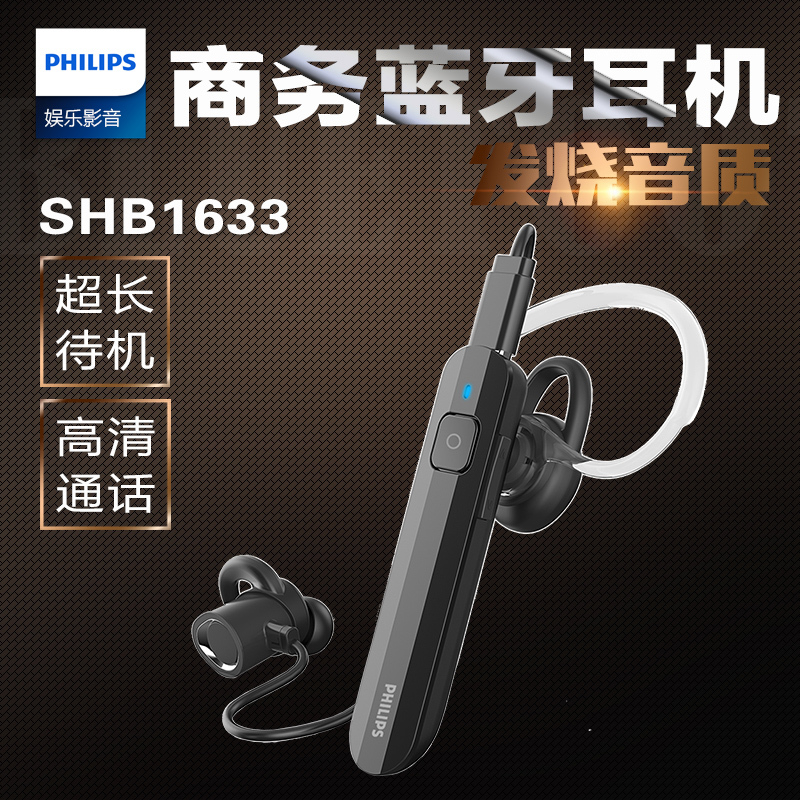 Philips/飞利浦 SHB1633耳塞式无线蓝牙挂耳式单边车载耳机耳麦