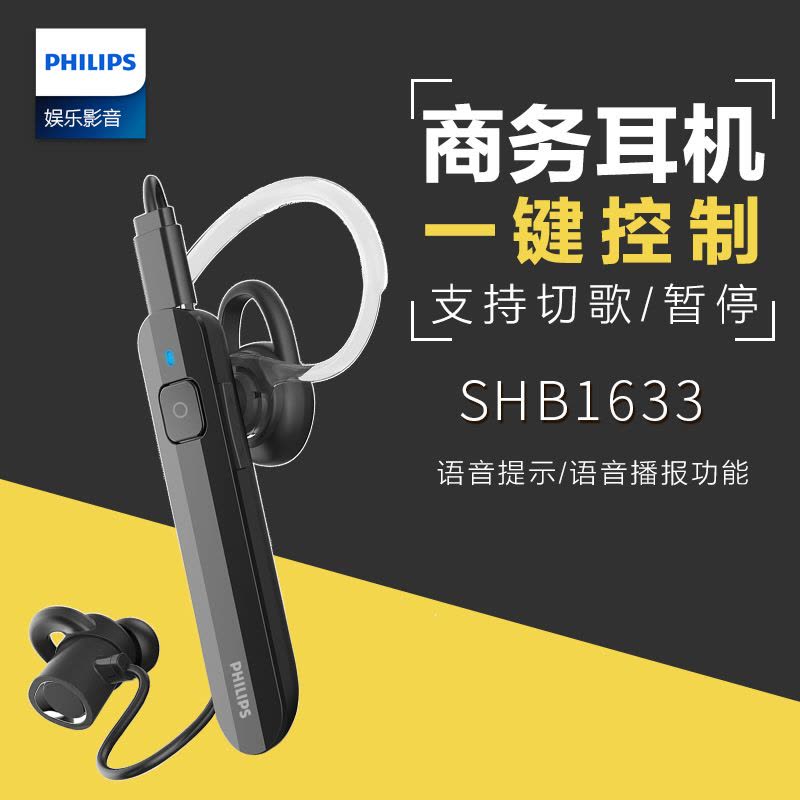 Philips/飞利浦 SHB1633耳塞式无线蓝牙挂耳式单边车载耳机耳麦图片