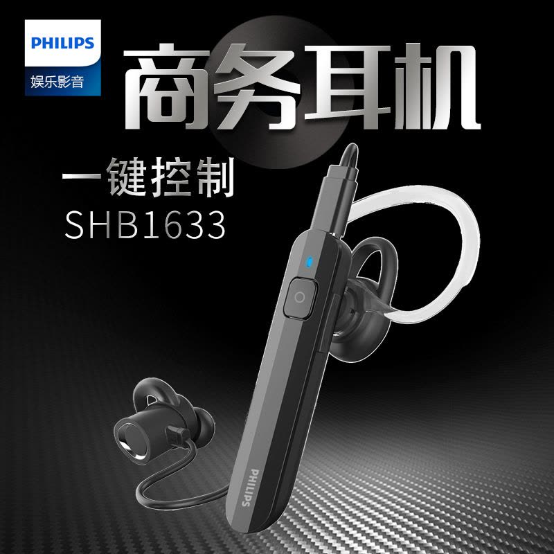 Philips/飞利浦 SHB1633耳塞式无线蓝牙挂耳式单边车载耳机耳麦图片