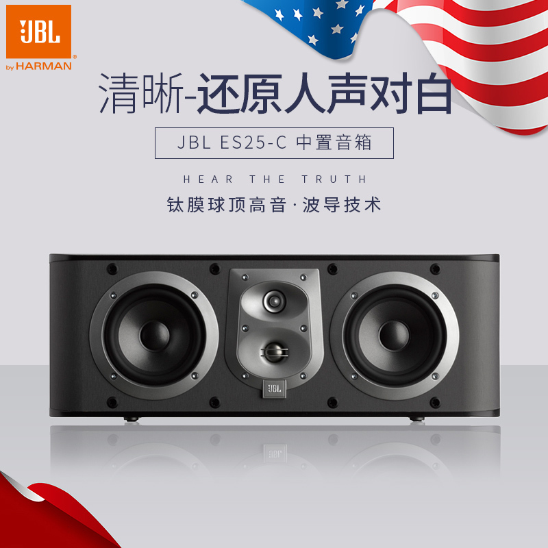 JBL ES25CBK-C 家庭影院5.1 中置人声对白音箱 音响客厅扬声器