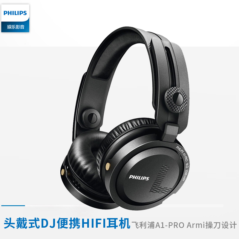 Armin操刀!Philips/飞利浦 A1 DJ便携折叠HIFI头戴式耳机重低音