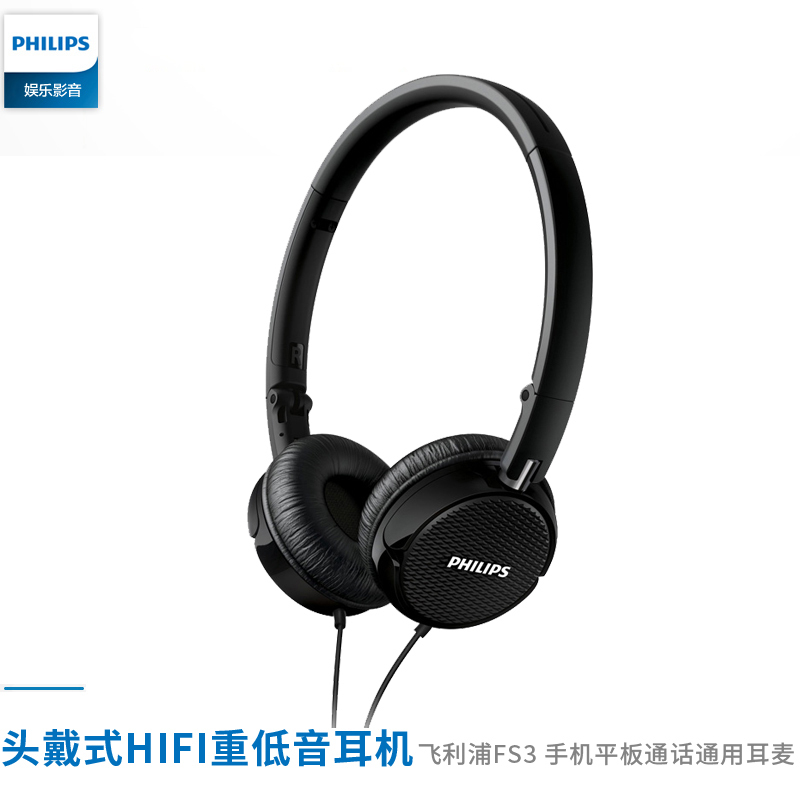 Philips/飞利浦 FS3/00 头戴式耳机 手机电脑平板通话通用耳麦