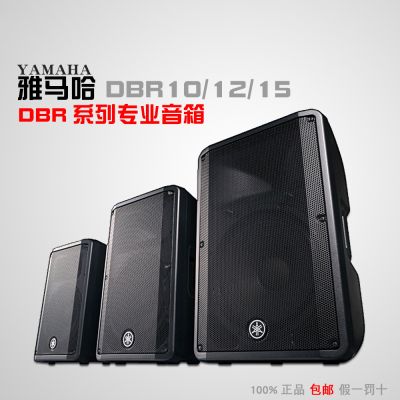 Yamaha/雅马哈 DBR10 有源便携式音箱 监听舞台音响 正品行