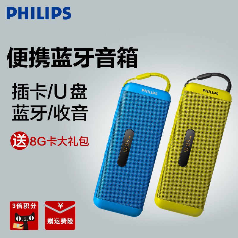 Philips/飞利浦 SD700 无线蓝牙音箱便携迷你音响低音炮mp3播放器