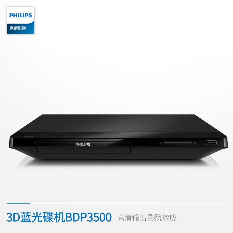 Philips/飞利浦 BDP3500/93 3D蓝光DVD影碟机蓝光播放机播放器