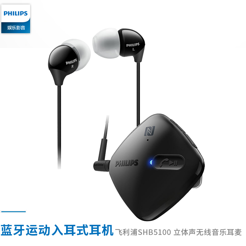 Philips/飞利浦 SHB5100蓝牙运动入耳立体声耳塞无线音乐耳麦通话黑色