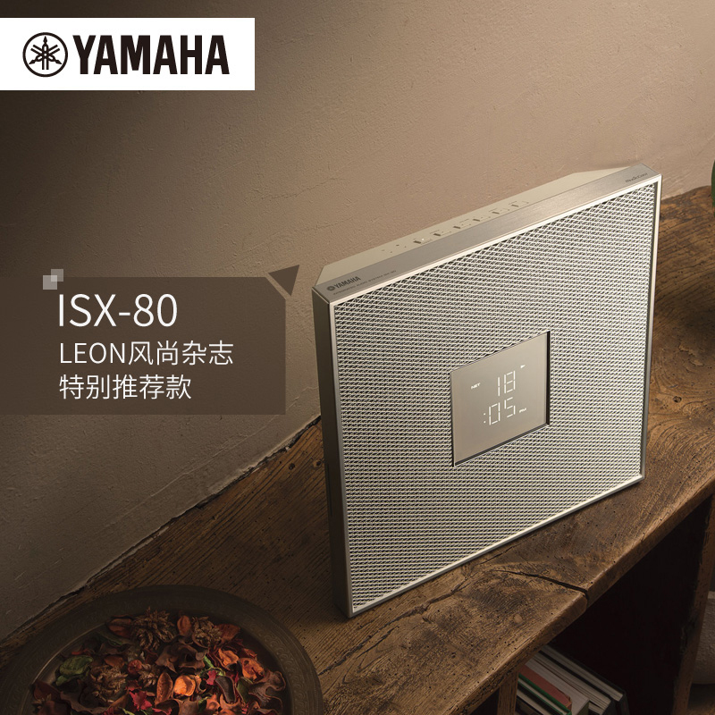 Yamaha/雅马哈 ISX-80 一体式 FM WIFI 闹铃桌面壁挂式音响紫色
