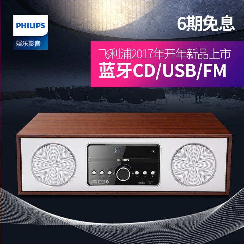 Philips/飞利浦 CN-DTM380/93 无线蓝牙CD组合迷你电脑音响音箱图片