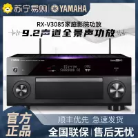 [AI智能调音]Yamaha/雅马哈 RX-V3085 新款9.2前级11.2音箱家用客厅大功率数字蓝牙音响功放机 黑色
