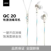 BOSE QC20有源消噪耳机 入耳式耳机 降噪耳塞 明星产品 白色 （安卓版）