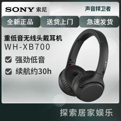 Sony/索尼 WH-XB700 头戴式无线蓝牙耳机重低音耳麦 黑色