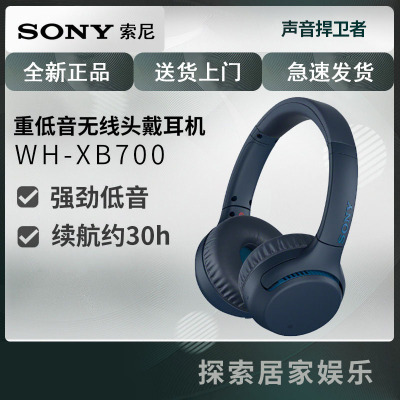 Sony/索尼 WH-XB700 头戴式无线蓝牙耳机重低音耳麦 蓝色
