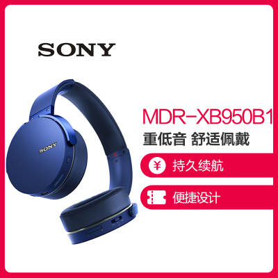 索尼(SONY)立体声无线耳机 MDR-XB950B1(蓝色) 头戴式 重低音 无线蓝牙耳机
