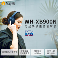 索尼(SONY) WH-XB900N 无线蓝牙降噪耳机 重低音耳机头戴式耳机 蓝色
