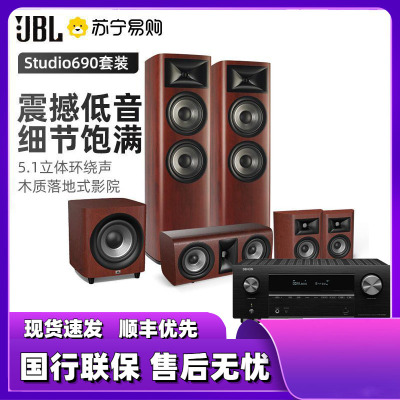 JBL STUDIO 690 音响套装+AVR-X3700H功放 家庭影院 音箱木质落地式(5.1功放套装)