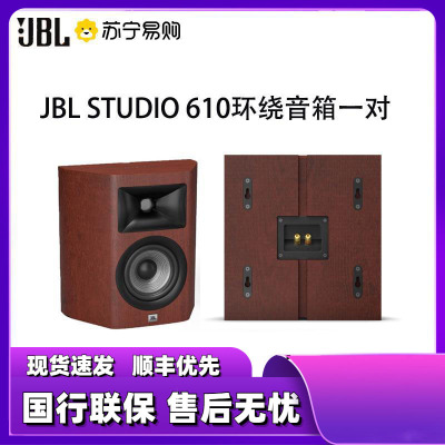 JBL STUDIO 610 Hifi音响 音箱 家庭影院 高保真 HIFI发烧级 书架箱 环绕音响一对