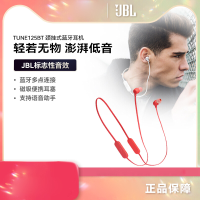 JBL T125BT无线蓝牙耳机颈挂式耳机入耳线控通话耳机HiFi重低音