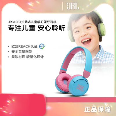 JBL JR310BT蓝牙头戴式儿童青少年学习娱乐耳机呵护听力