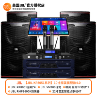 JBL KP8051 家庭KTV音响套装卡拉OK音响全套点歌机会所 [10寸原装旗舰款4.0]