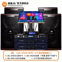 JBL KP8051 家庭KTV音响套装卡拉OK音响全套点歌机会所 [10寸原装旗舰款4.0]