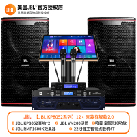JBL KP8052 家庭KTV音响套装卡拉OK音响全套点歌机会所 [12寸原装旗舰款2.0]