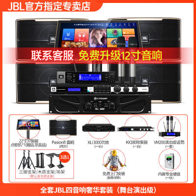 JBL Pasion系列 高端家庭ktv音响套装点歌机 影院 专业卡拉ok全套[全套JBL四音响奢华套装(舞台演出级)]