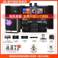 JBL Pasion系列 高端家庭ktv音响套装点歌机 影院 专业卡拉ok全套[尊享版包房四音响套装含低音炮(商业包房级