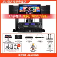 JBL Pasion系列 高端家庭ktv音响套装点歌机 影院 专业卡拉ok全套[豪华版套装(商业包房级)]