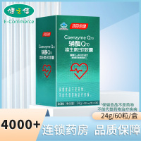 汤臣倍健 辅酶Q10维生素E软胶囊 汤臣倍健24g(400mg/粒*60粒)增强免疫力 缓解体力疲劳