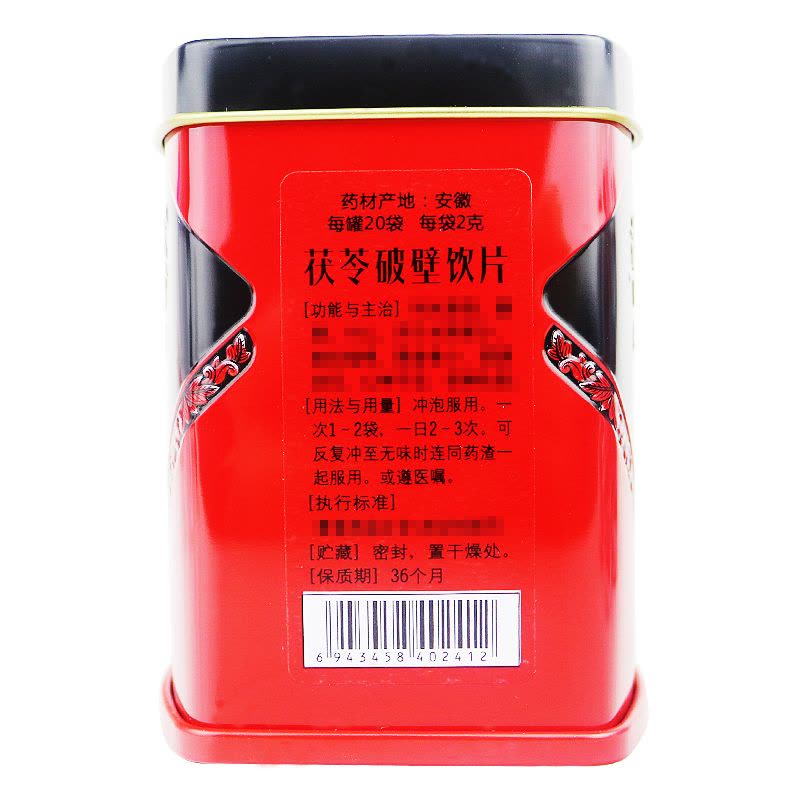 草晶华 茯苓破壁草本2克*20袋 罐装图片