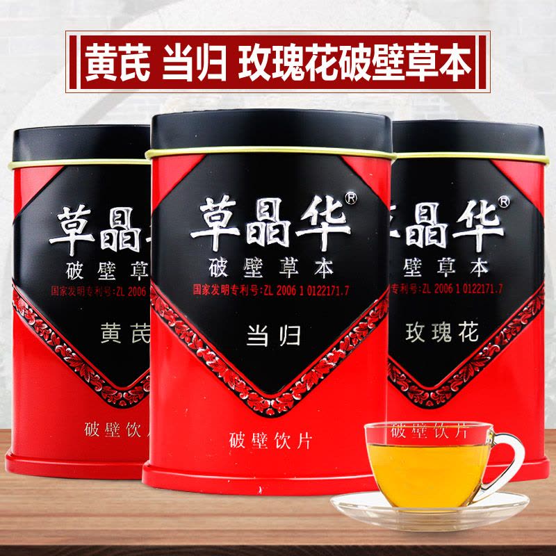 草晶华 当归黄芪玫瑰花破壁草本组合套餐图片