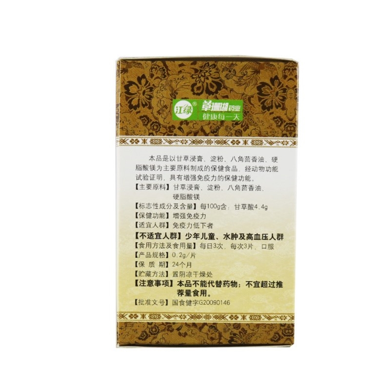 江绿 甘草片0.2g*100片 江西草珊瑚