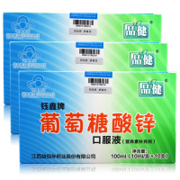 品健 钰鑫牌葡萄糖酸锌口服液 10ml/支*10支*3盒套餐