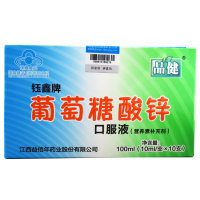 品健 钰鑫牌葡萄糖酸锌口服液 10ml/支*10支*3盒套餐