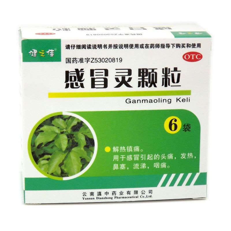 健之佳 感冒灵颗粒10g*6袋 解热镇痛 感冒头痛 发热 鼻塞流涕图片