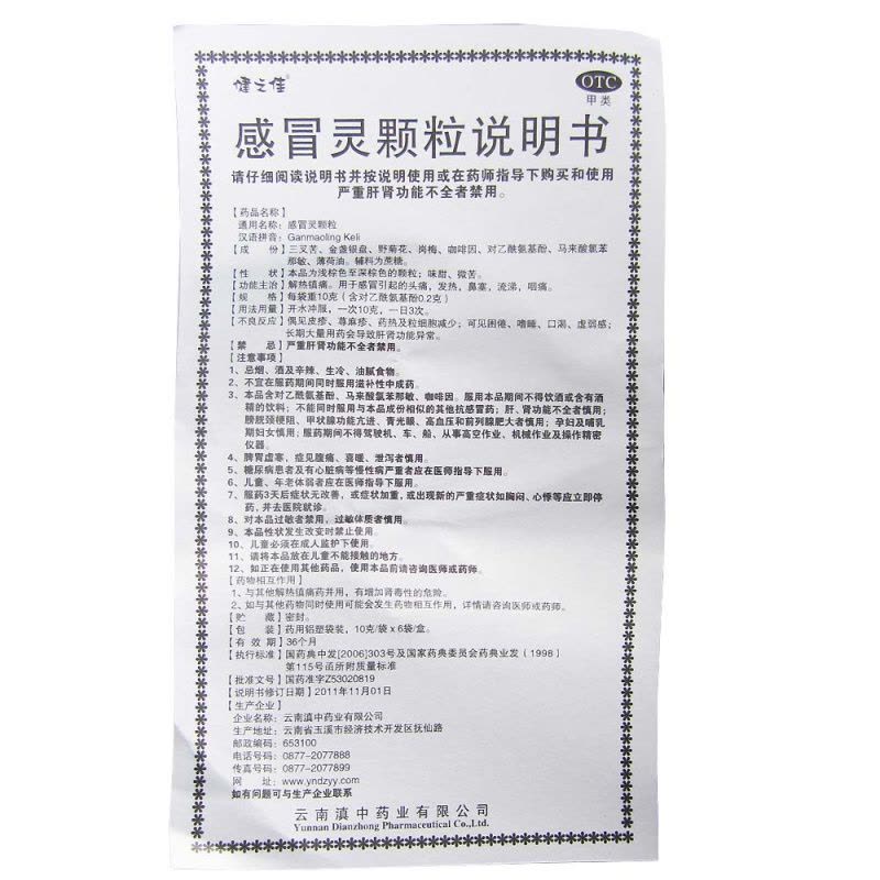 健之佳 感冒灵颗粒10g*6袋 解热镇痛 感冒头痛 发热 鼻塞流涕图片