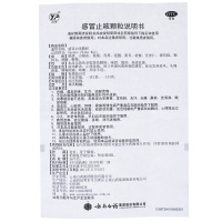 3盒]云南白药 云丰 感冒止咳颗粒 10g*8袋*3盒 止咳化痰 外感风热 感冒 发热恶风 头痛鼻塞