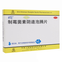 米可定 制霉菌素阴道泡腾片 14片/盒 用于念珠菌性外阴阴道炎