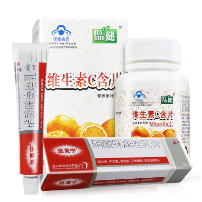 达克宁硝酸咪康唑乳膏20g+品健维生素C含片桔子味100片 体股癣 手足癣 花斑癣