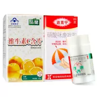 唑散vc套餐]达克宁硝酸咪康唑散20g+品健维生素C含片桔子味100片 用于真菌与酵母菌引起的指(趾)间癣和腹股沟癣