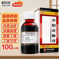 维威养阴清肺膏100ml养阴润燥清肺利咽用于阴虚肺燥咽喉干痛干咳少痰