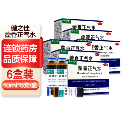 六盒]健之佳藿香正气水10ml*8支*6盒 解表化湿 理气和中解表化湿 理气和中