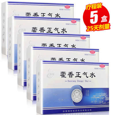 疗程装:5盒]腾药 藿香正气水10支*5盒 解表化湿 理气和中 感冒 头痛 呕吐 泄泻
