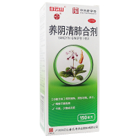 白云山潘高寿养阴清肺合剂150ml 用于咽喉干燥疼痛 干咳 少痰 无痰