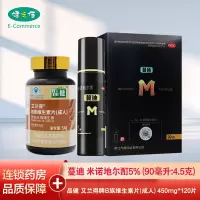 蔓迪米诺地尔酊5% 90ml +品健B族维生素片120片 用于治疗脱发和斑秃