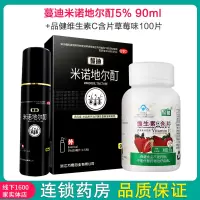 蔓迪米诺地尔酊5% 90ml +品健艾兰得牌维生素C含片(草莓味)100片 用于治疗脱发和斑秃