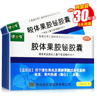 60粒]健之佳胶体果胶铋胶囊30粒*2盒 用于慢性胃炎及缓解胃酸过多引起的胃痛 胃灼热感(烧心) 反酸