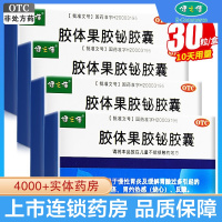 4盒]健之佳胶体果胶铋胶囊30粒*2盒 用于慢性胃炎及缓解胃酸过多引起的胃痛 胃灼热感(烧心) 反酸