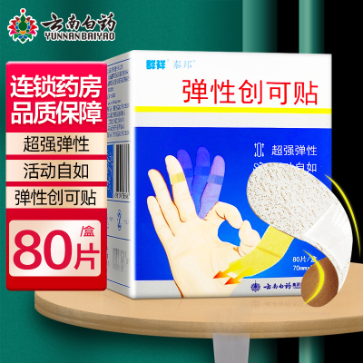 群祥 泰邦弹性创可贴 80片 用于消毒 和消毒创口