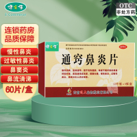 健之佳通窍鼻炎片(薄膜衣) 60片 用于风热镇蕴 肺表虚不固所致的鼻塞时轻时重 鼻流清涕或浊涕 前额头痛